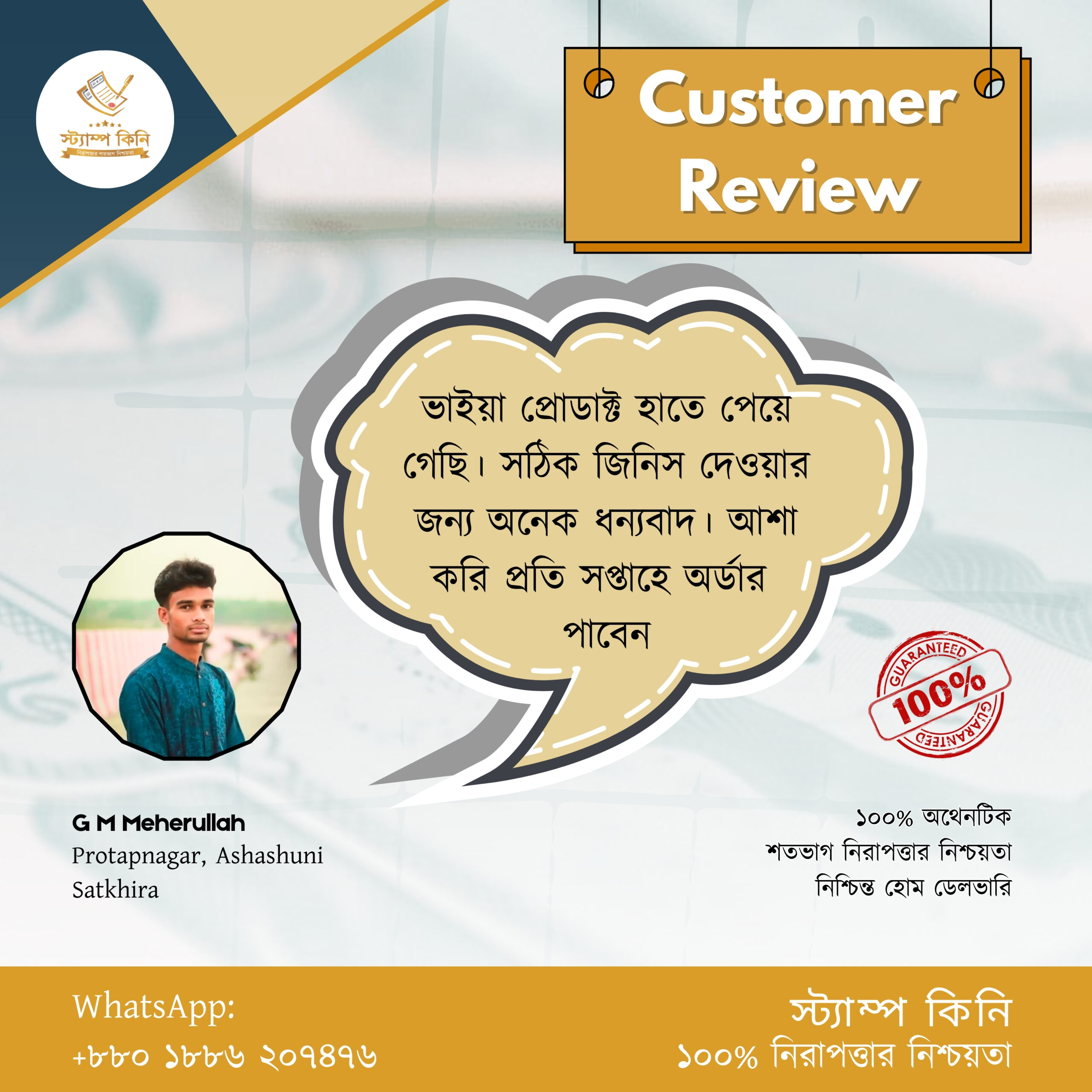 Review Stamp Kini (3)